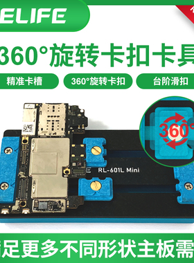RL-601Lmini多功能维修夹具双轴耐高温手机主板卡具万能定位台