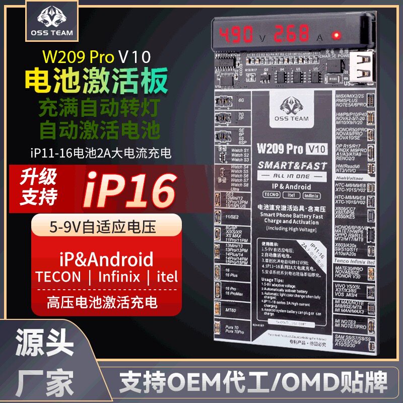 OSS TEAM W209Pro 苹果6-16系列安卓手机电池充电激活小板激活器