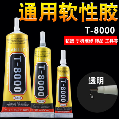 E8000 T7000 T8000B7000维修翘屏边框开胶修复透明胶手机屏幕胶水