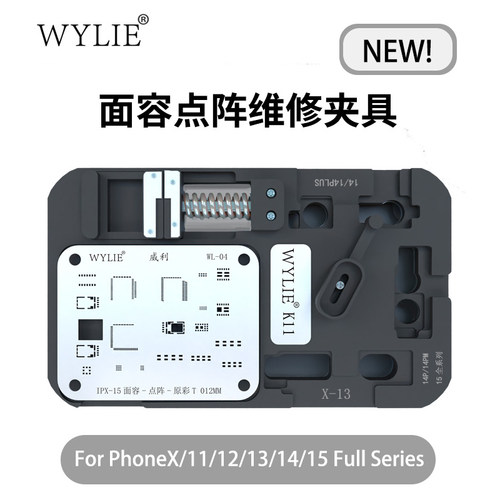 威利K11 面容IC维修卡具适用苹果X-15系列面容点阵夹具带植锡网