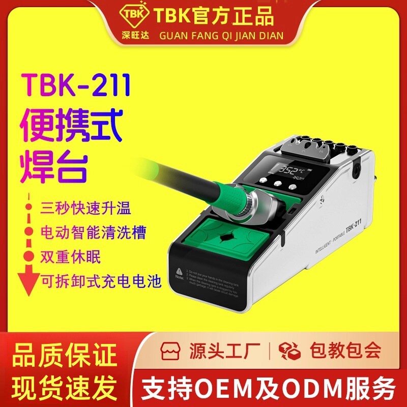 TBK211电烙铁可调恒温数显电烙铁焊嘴电动清洁器便携式电池可拆卸