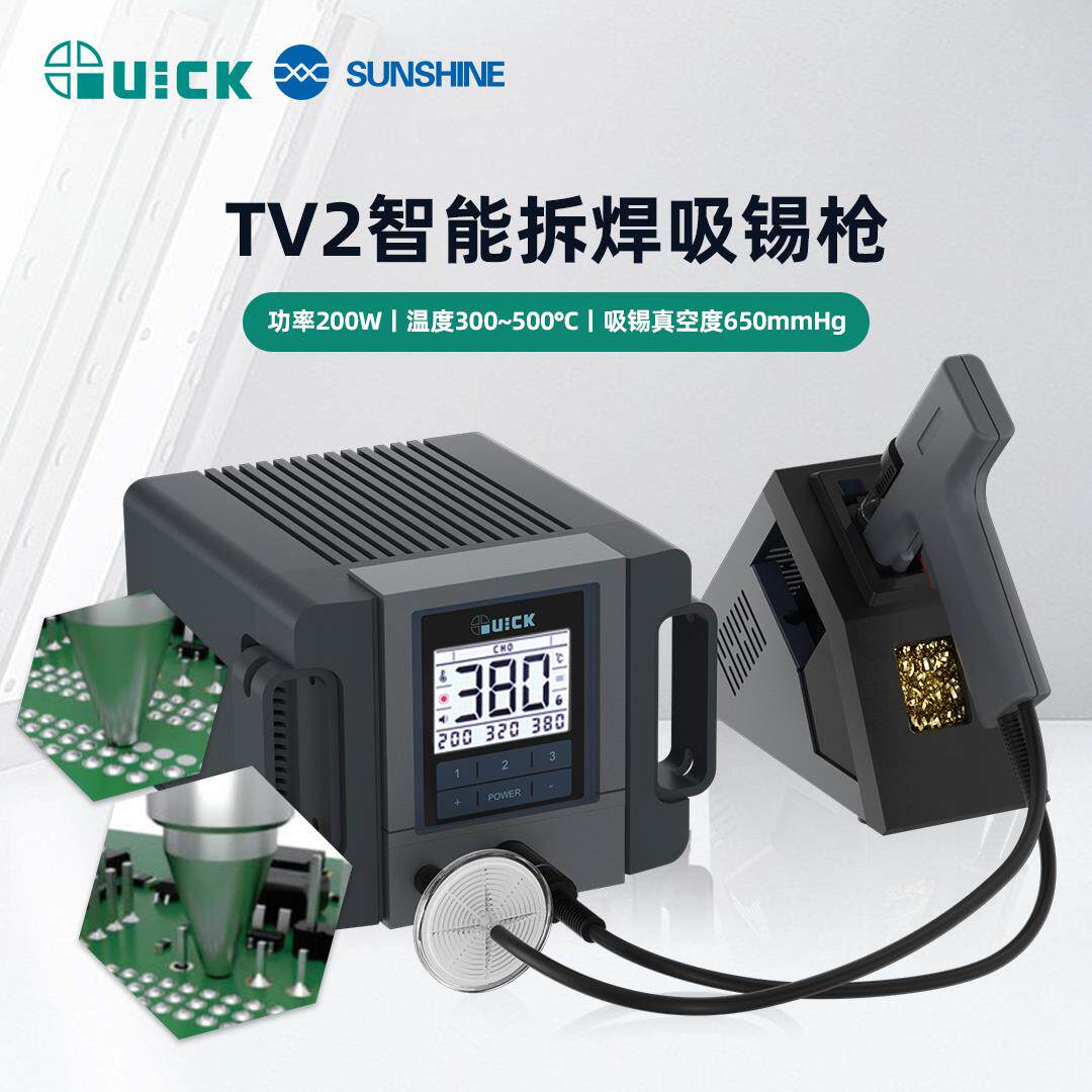 QUICK快克TV2电动吸锡器全自动拆焊吸锡枪大功率电热拔焊锡枪
