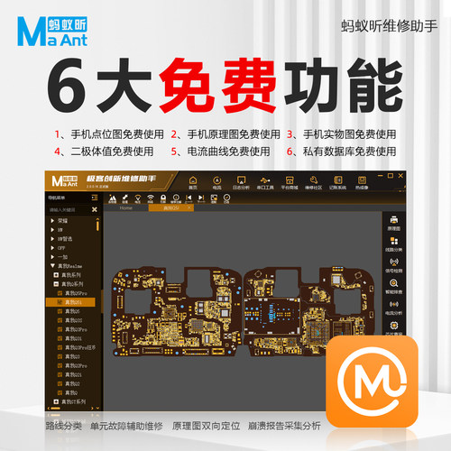 蚂蚁昕 极客创新电子图 手机点位图 电路图软件 维修图纸原理图