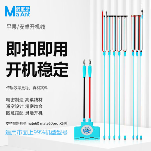 蚂蚁昕适用于苹果开机电源线