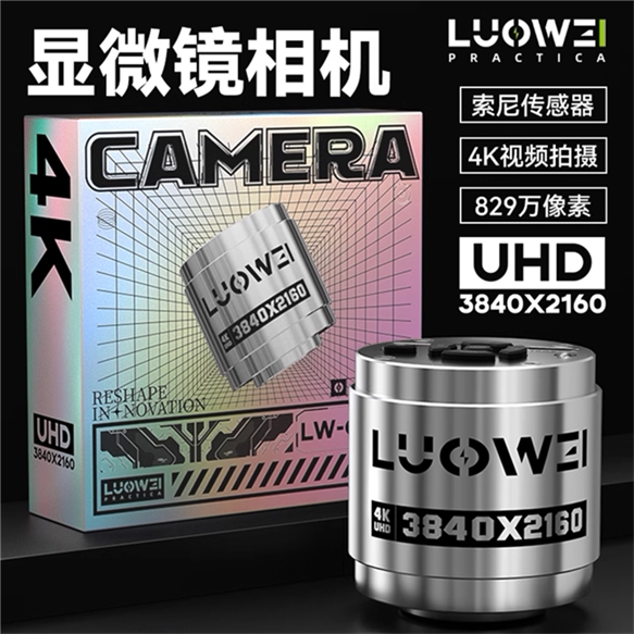 洛韦 829W真4K高清显微镜相机 LW-GK40 五倍放大三目显微镜HDMI