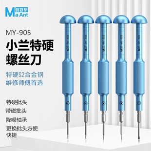蚂蚁昕MY-905手机维修主板专用螺丝刀套装适用于华为苹果尾部螺丝