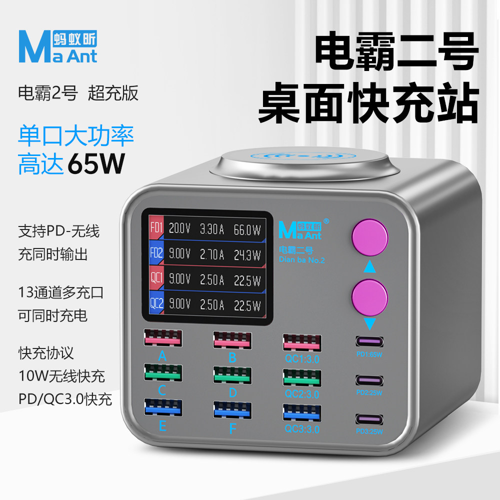 蚂蚁昕电霸二号充电器 多口USB充电器300W功率 无线充电实时显示
