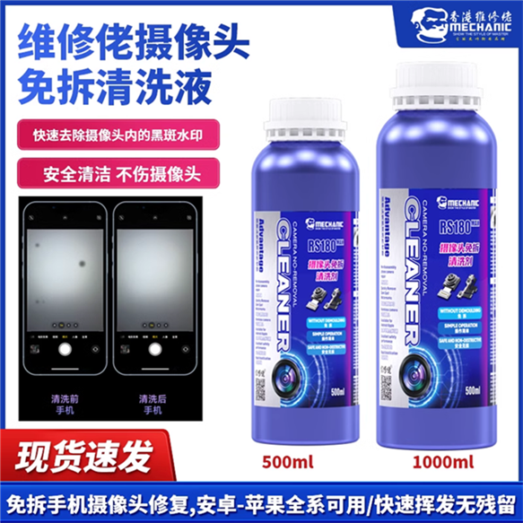 维修佬摄像头清洗剂苹果/安卓维修手机像头免拆清洁神器无损修复
