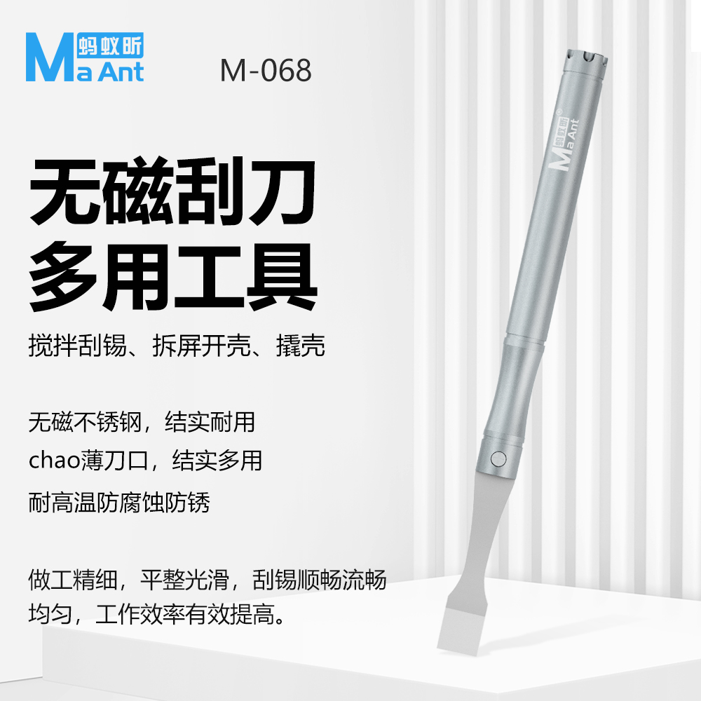 蚂蚁昕不锈钢刮锡刀 超硬除胶工具撬刀 锡浆搅拌BGA撬棒 无磁铲刀