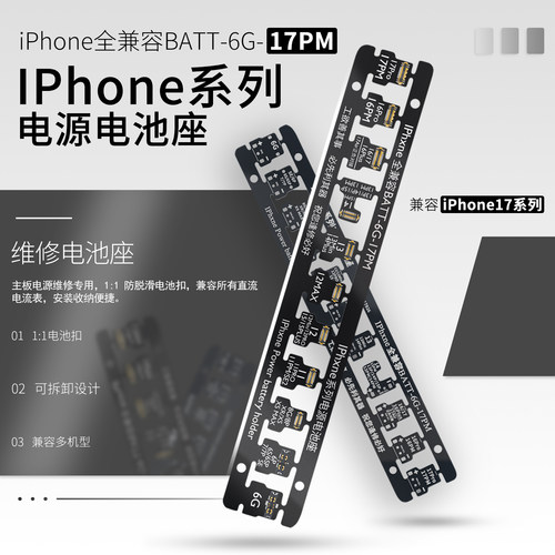 万隆手机ip维修主板开机电源线扣 8/X/12/13P/17PM系列电池电源座