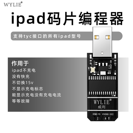 WYLIE威利IPAD码片编程器iPadPro CD3215C CD3217修复充电ic