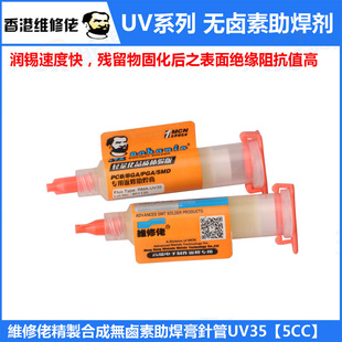 精密电子制作返修专用针筒焊油 维修佬专用返修助焊膏焊油