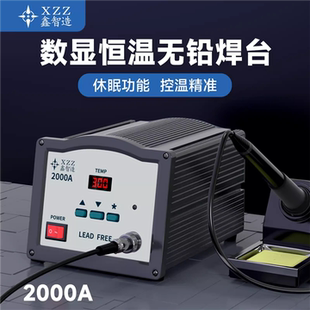 鑫智造2000A烙铁焊台秒升温秒回温自动休眠电烙铁手机维修专用
