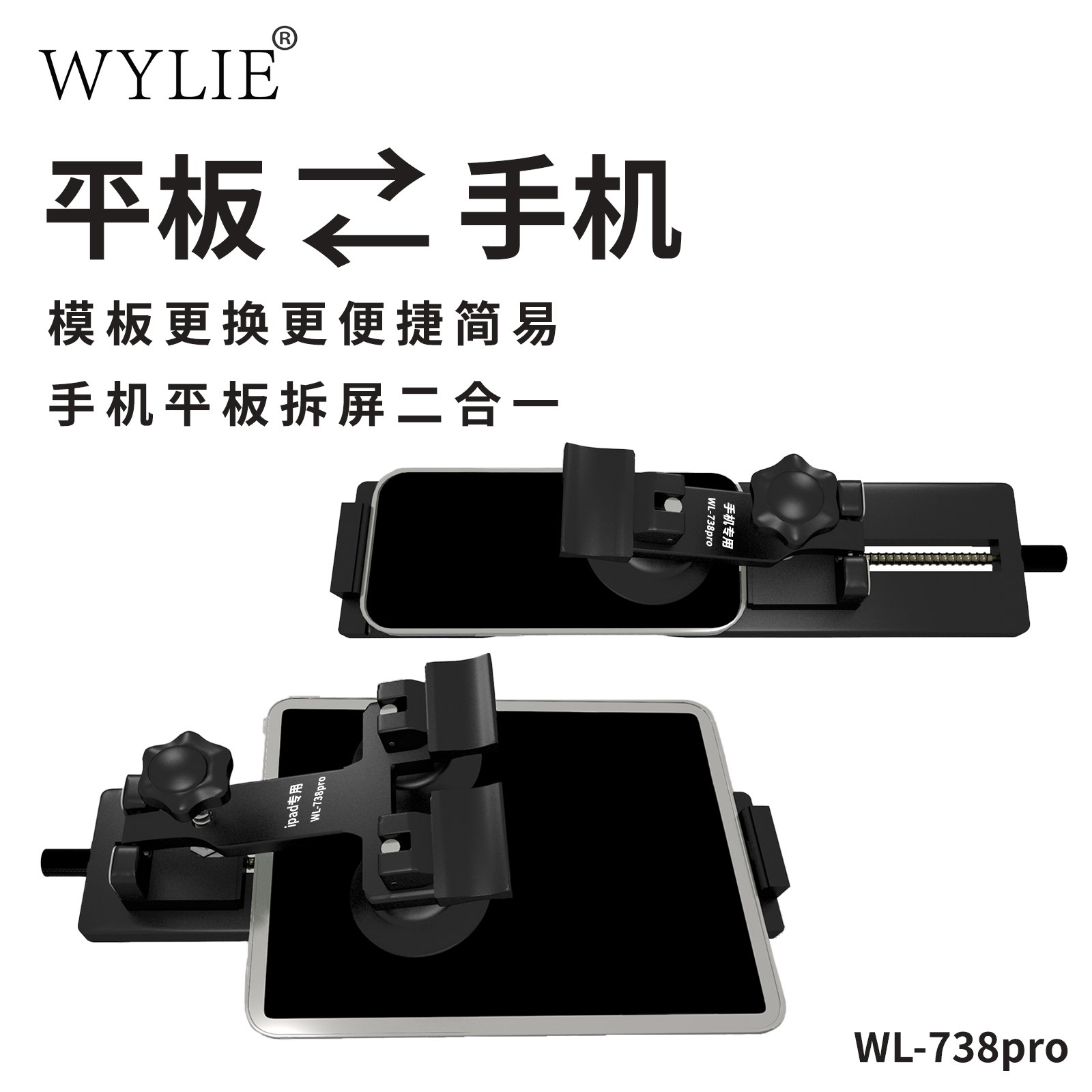 威利WL-738pro手机维修拆屏神器适用苹果手机IPAD平板屏幕分离屏