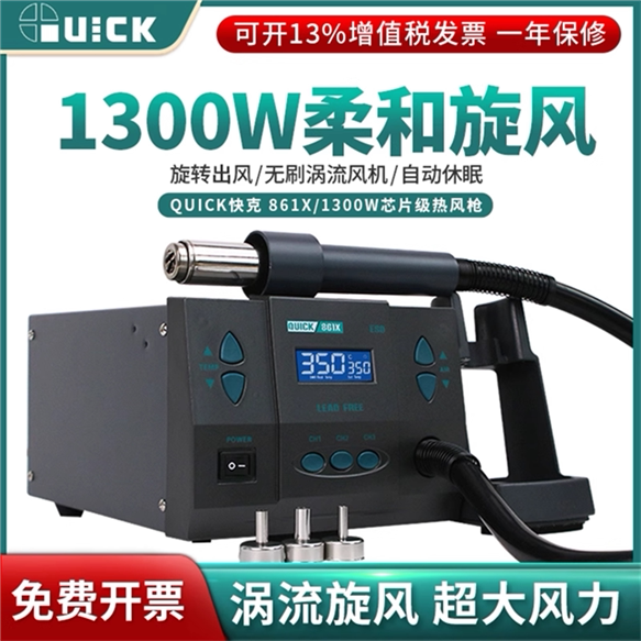 原装QUICK快克861X无铅热风枪拆焊台旋转风芯片级数显1300W热风枪