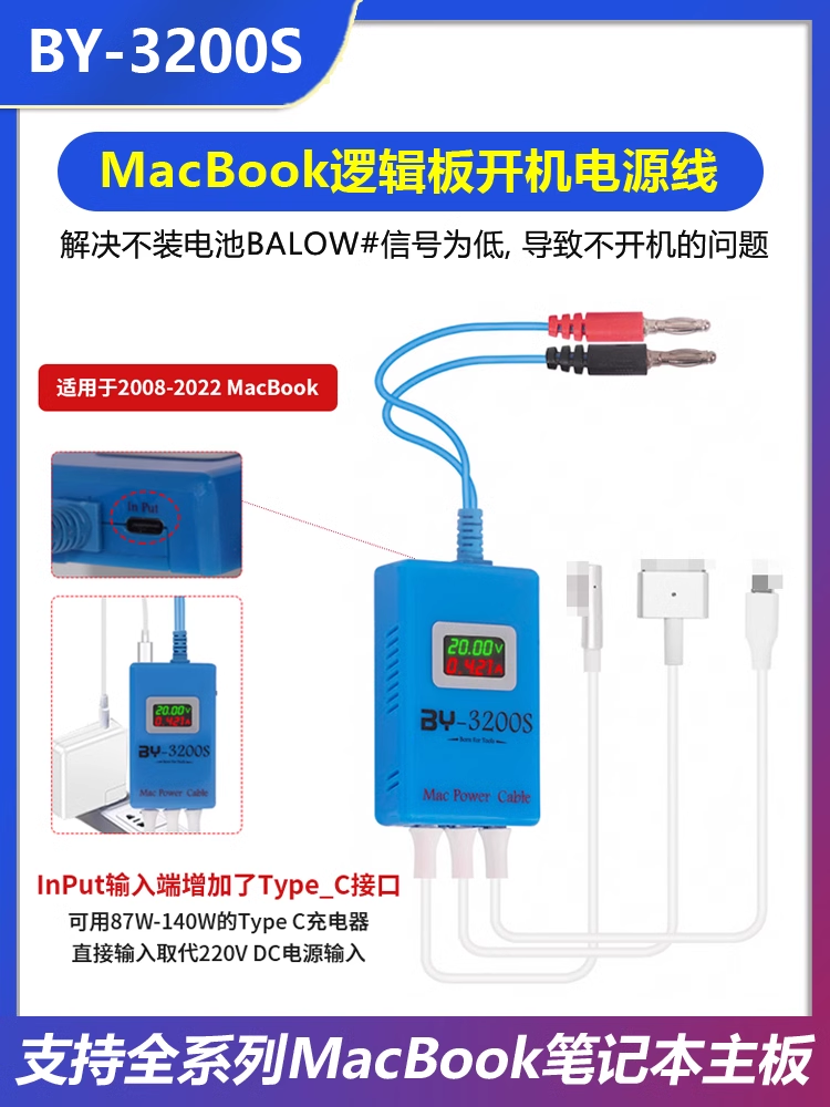 BY3200S IP笔记本MAC AIR主板维修单板开机线电源线