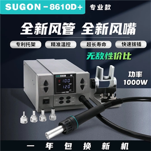 速工8610D+热风枪直风旋风 杨师傅同款维修主板CPU芯片拆焊热风枪
