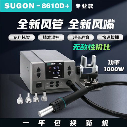 速工8610D+热风枪直风旋风 杨师傅同款维修主板CPU芯片拆焊热风枪