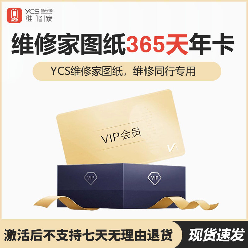杨长顺维修家图纸手机维修主板iP大像头修复电子图纸点位原理图