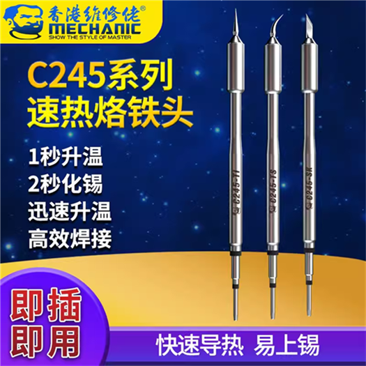 维修佬 焊台烙铁头C245发热芯外热式烙铁头直弯刀头长烙铁咀焊咀