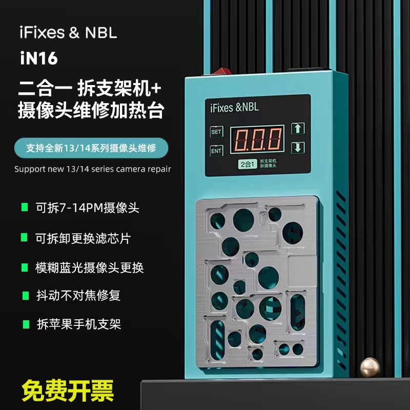 iFixes摄像头维修加热台