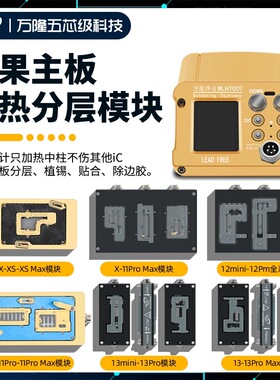 万隆智能焊台适用苹果X-16pm主板分层加热台贴合植锡支持烙铁使用
