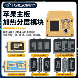 万隆智能焊台适用苹果X-16pm主板分层加热台贴合植锡支持烙铁使用