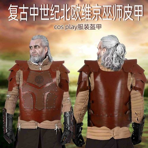 外贸欧美复古中世纪皮甲护甲铠甲
