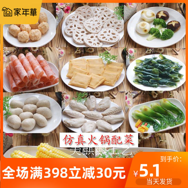 订做仿真火锅配料牛肉丸鸡翅道具仿真小食品 羊肉卷豆腐 海带模型