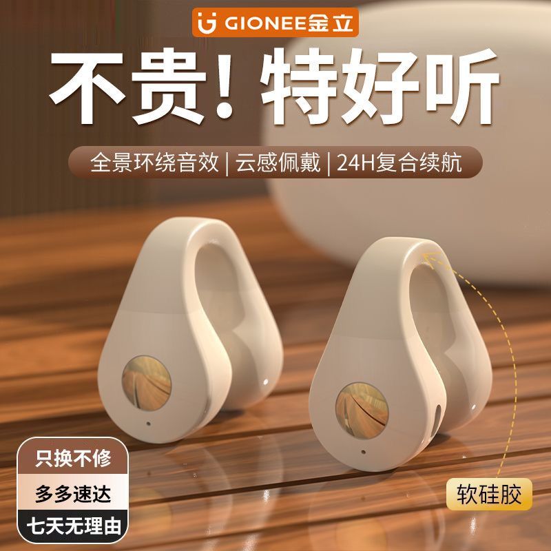 金立新款数显夹耳式音乐无线蓝牙耳机高音质降噪超长续航运动通用