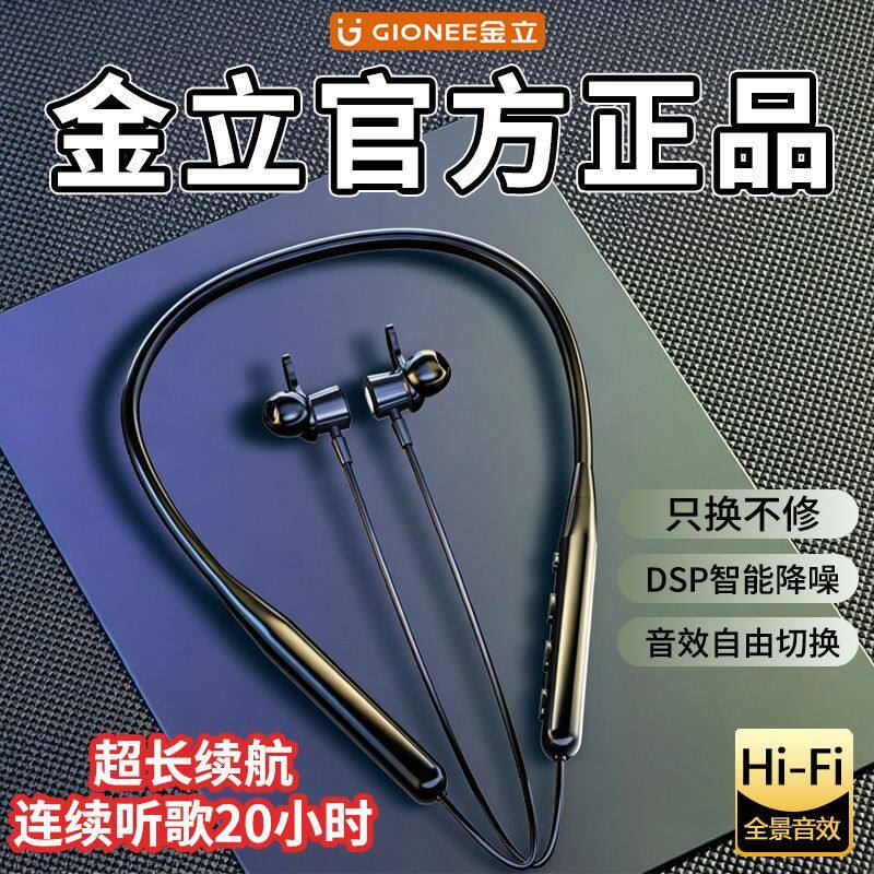 【限时抢购】金立无线蓝牙耳机入耳挂脖式运动跑步超长续航男女款