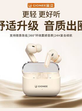 金立新款无线音乐入耳式蓝牙耳机高音质降噪运动商务办公通用男女