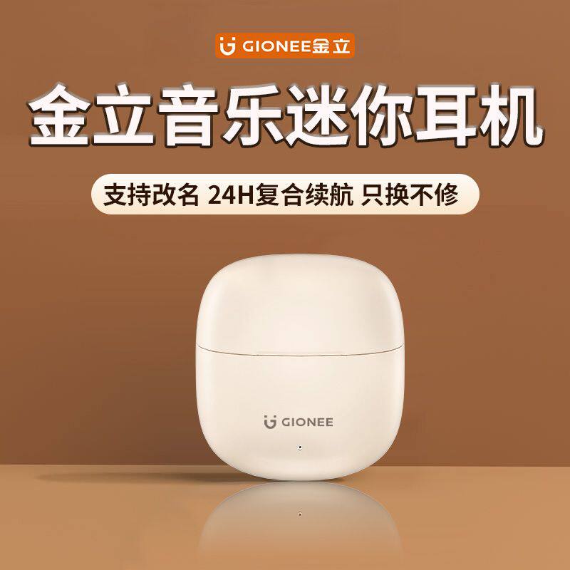 金立新款迷你音乐入耳式无线蓝牙耳机高音质降噪高颜值运动型通用