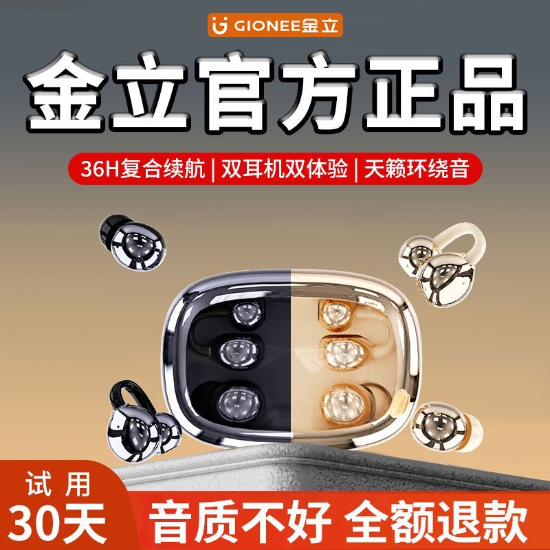 金立新款耳夹式睡眠无线蓝牙耳机高音质降噪超长续航跑步运动通用