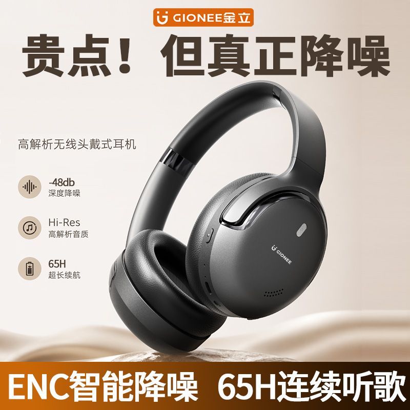 金立头戴式无线主动降噪蓝牙耳机耳麦通话电脑音乐游戏运动长续航