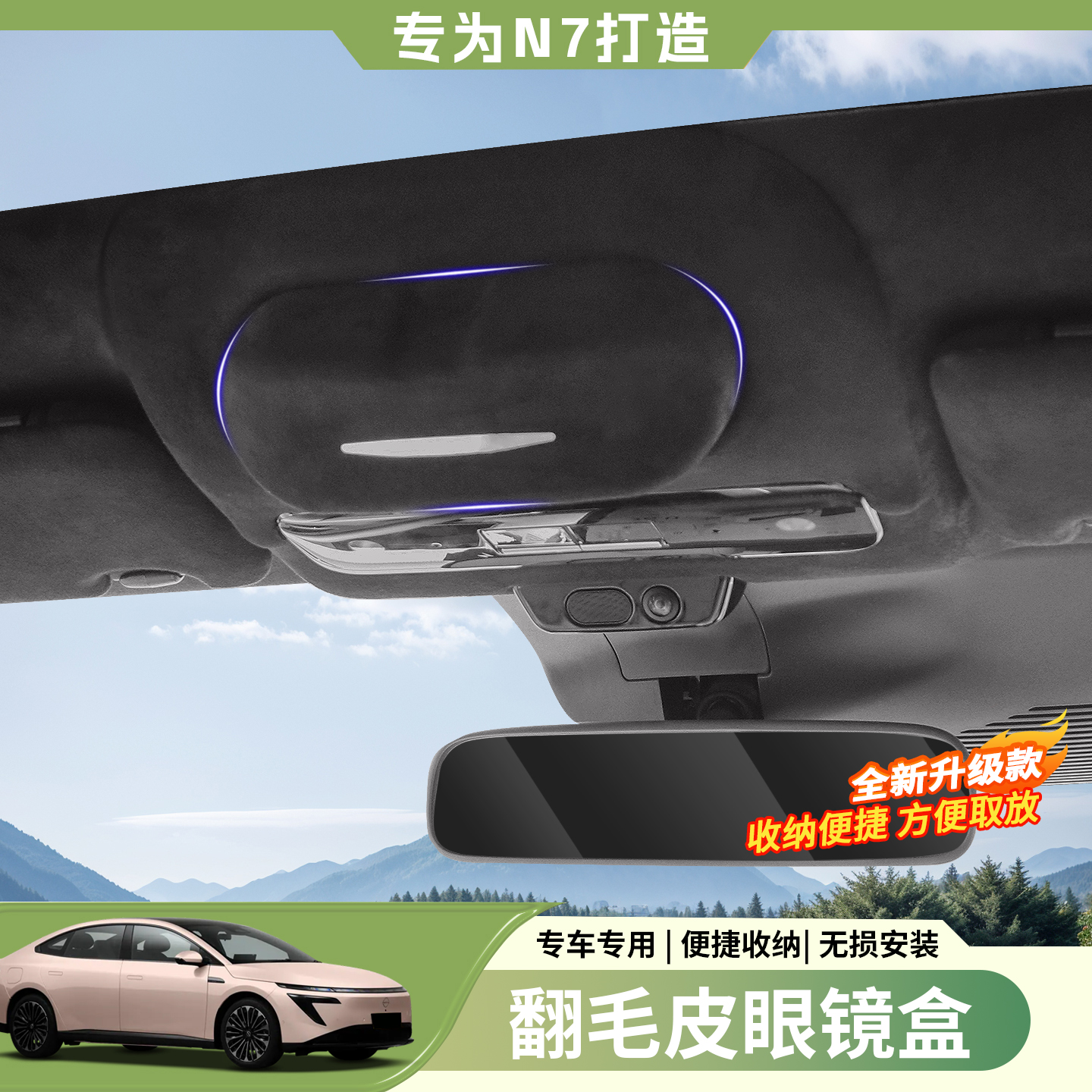 日产N7车载眼镜盒改装墨镜收纳夹