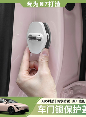适用日产N7车门锁扣ABS保护盖专用轮毂盖n7改装饰用品汽车配件