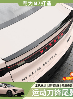 日产N7刀锋尾翼改装压翼定风翼