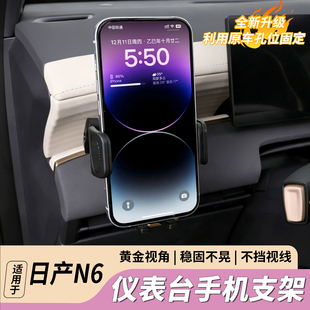 适用N6车载手机支架仪表台专用黄金视角稳固不晃不挡视线内饰改装