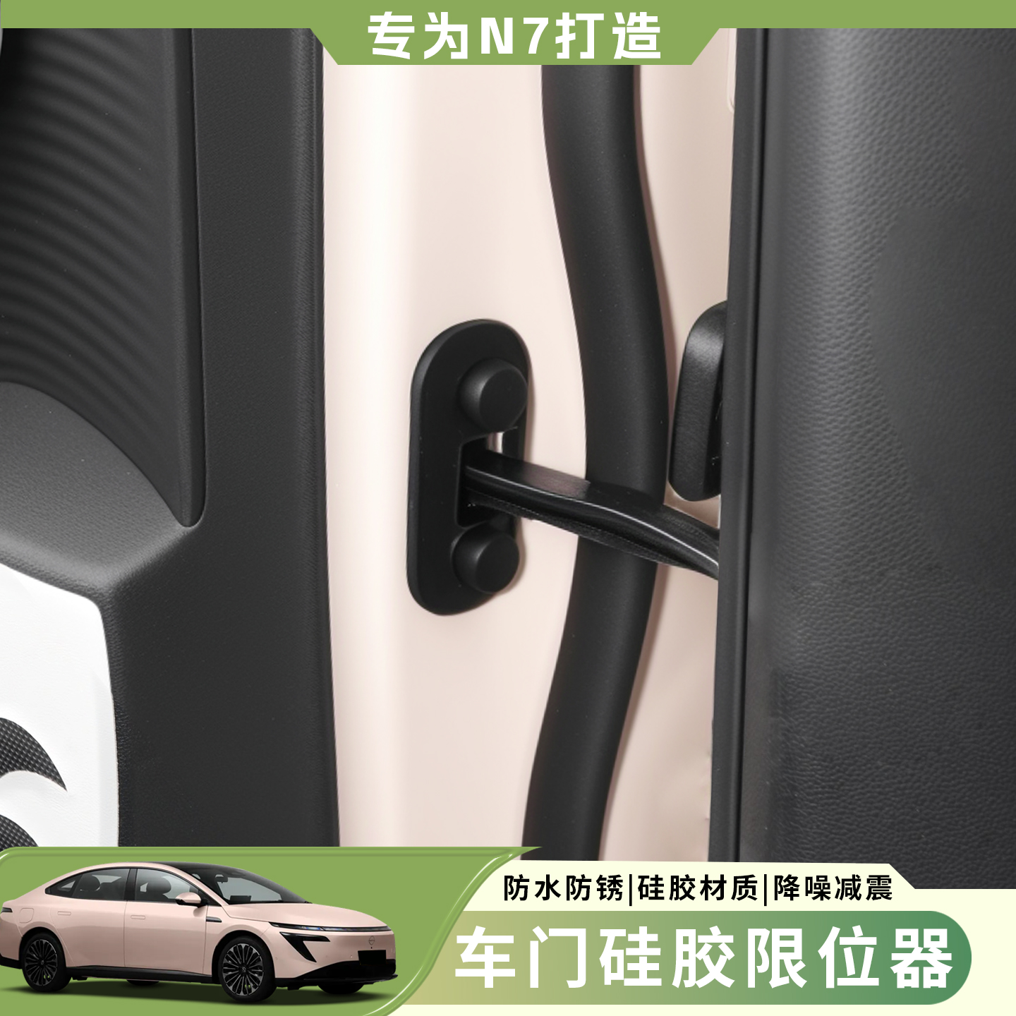 日产N7车门限位器硅胶保护套防水
