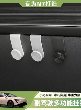 适用于日产N7N6车载挂钩座椅平板汽车支架多功能挂物勾改装配件