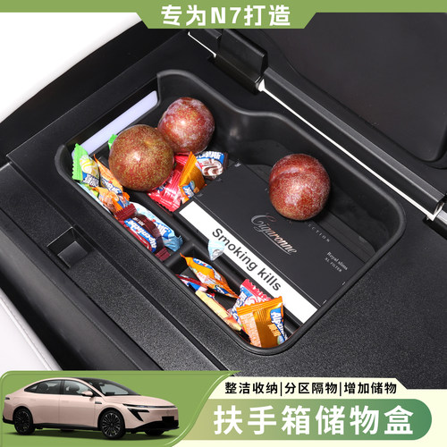 适用日产N7中控扶手箱储物盒车载专用收纳置物汽车用品配件改装