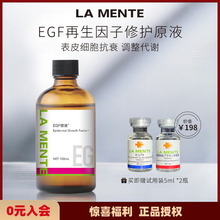 LAMENTE EGF/FGF原液