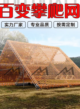 攀爬网安全结实厂家定制颜色可选