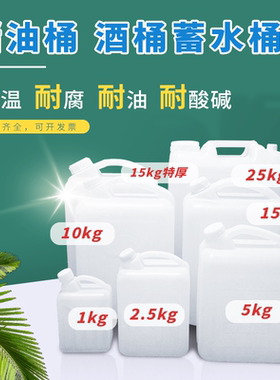 食品级塑料方桶家用储水桶加厚油桶带盖酒壶密封塑胶桶大口水桶