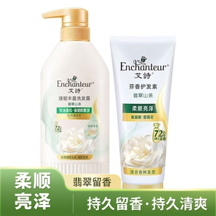 艾诗洗发水护发素组合翡翠山茶香清爽控油蓬松洗发露男女持久留香