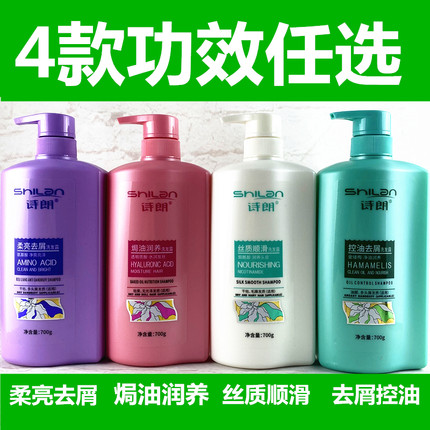 正品诗朗去屑控油/焗油营养/丝质顺滑/柔亮去屑/洗发水家庭装700g
