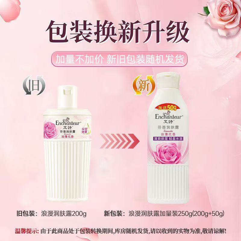 艾诗润肤露浪漫花香保湿持久留香