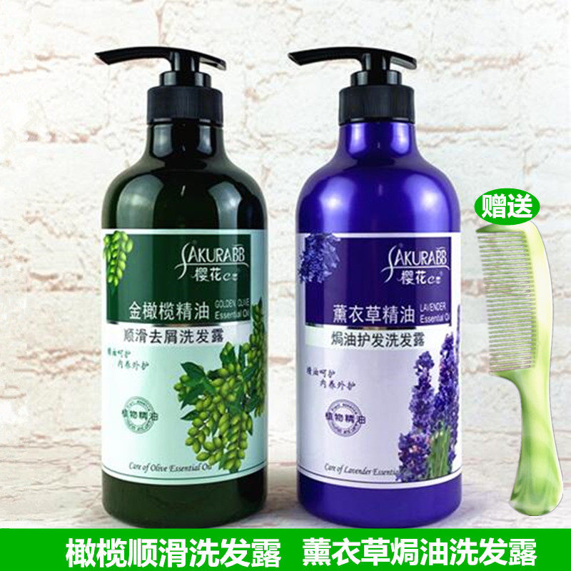 樱花e恋橄榄去屑控油洗发水薰衣草护发香水柔顺洗发露男女士通用