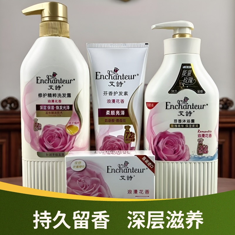 艾诗浪漫花香洗沐护发留香套装